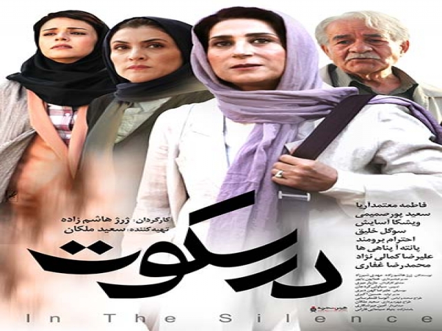 نقد فیلم در سکوت نقد فیلم در سکوت