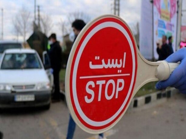 ورود به استانهای شمالی و 8 شهر دیگر ممنوع شد ورود به استانهای شمالی و 8 شهر دیگر ممنوع شد