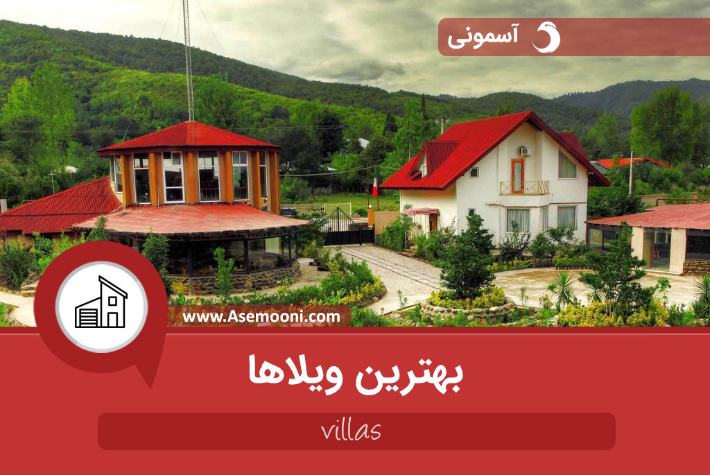 بهترین ویلاهای شمال برای اجاره