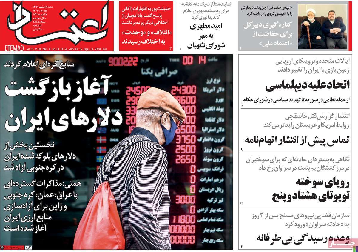تیتر روزنامه های 9 اسفند 1399