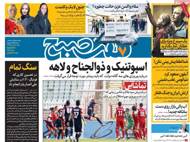 تیتر روزنامه های 18 بهمن 1399 تیتر روزنامه های 18 بهمن 1399