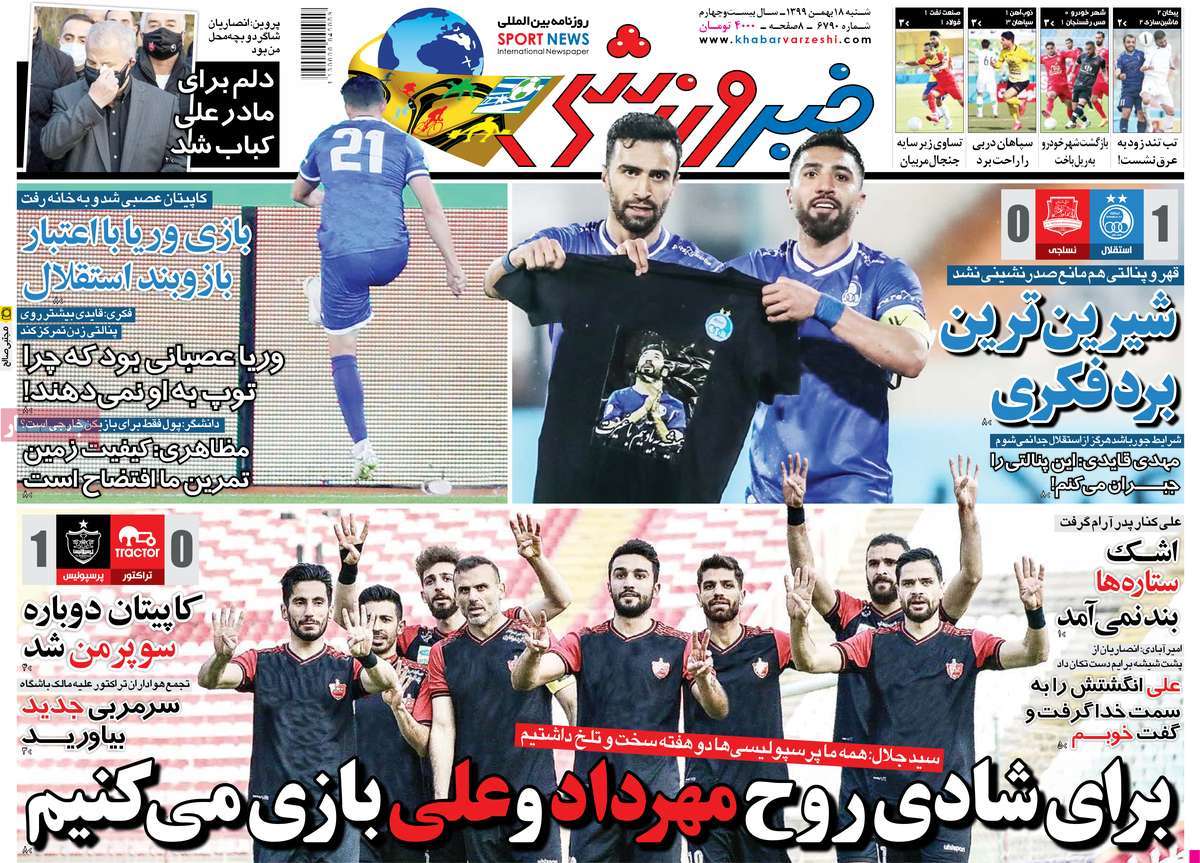 تیتر روزنامه های 18 بهمن 1399