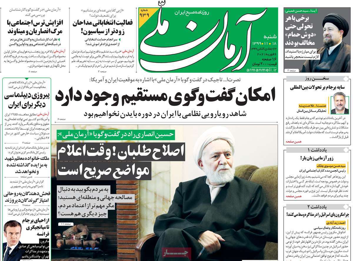 تیتر روزنامه های 18 بهمن 1399