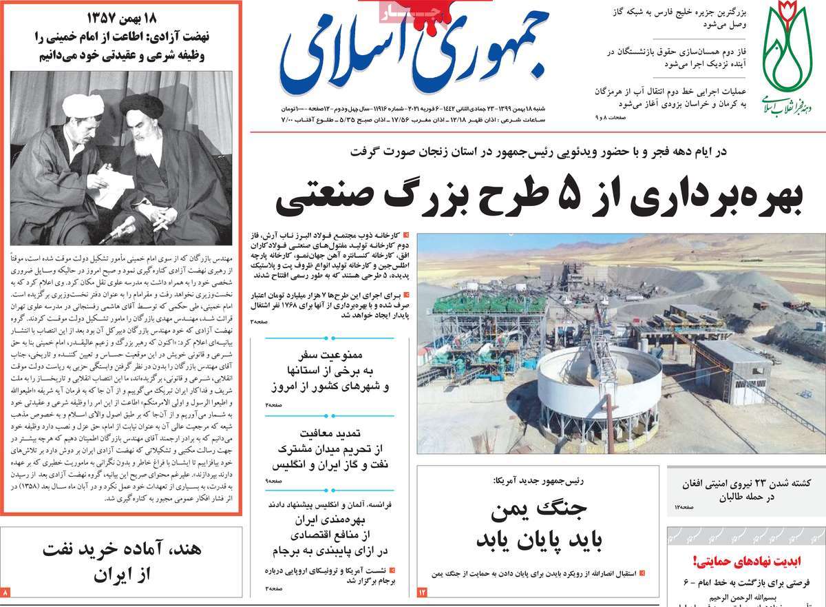 تیتر روزنامه های 18 بهمن 1399