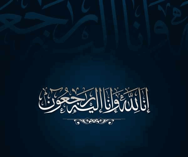 پیام تسلیت درگذشت | آگهی و بنر ترحیم