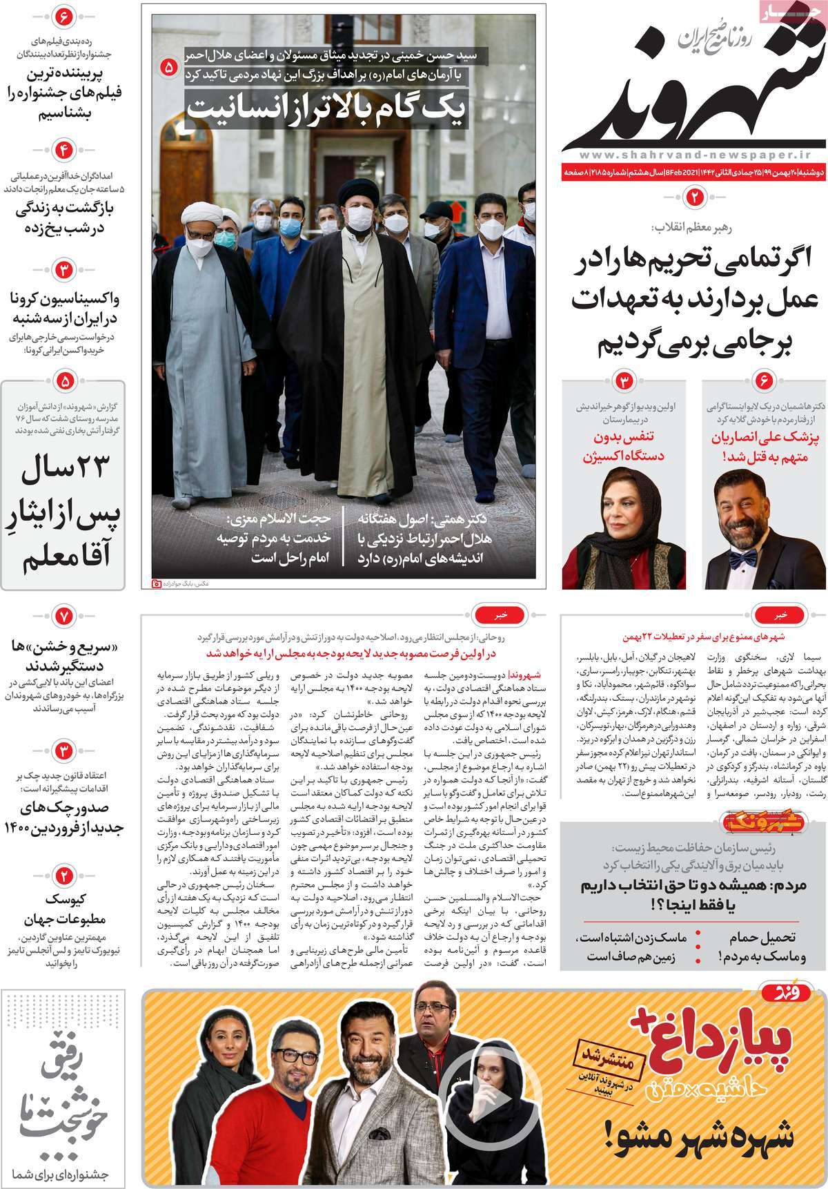 تیتر روزنامه های 20 بهمن 1399