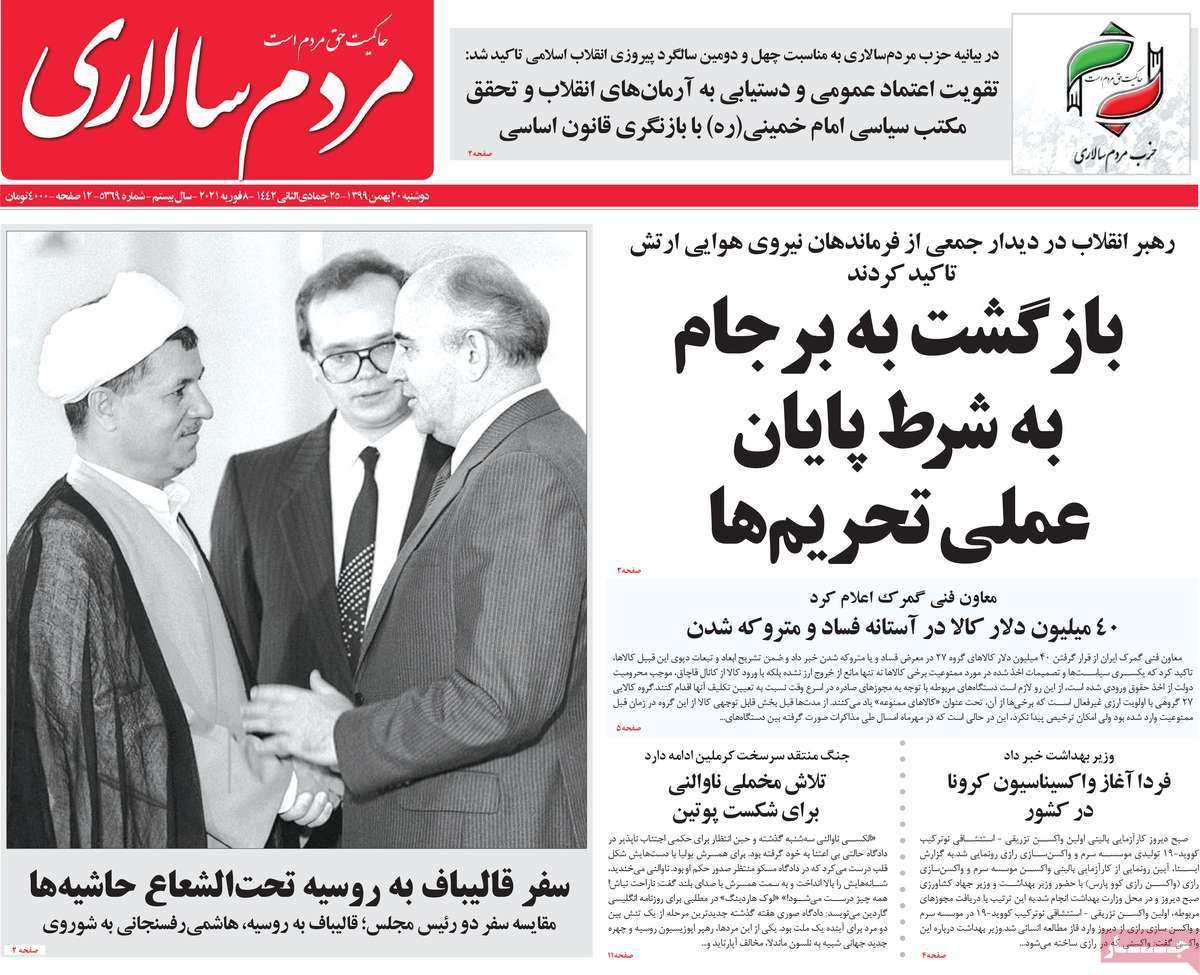 تیتر روزنامه های 20 بهمن 1399
