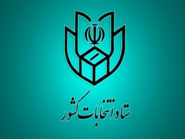 اعلام زمان ثبت نام داوطلبان چهار انتخابات سال 1400 اعلام زمان ثبت نام داوطلبان چهار انتخابات سال 1400