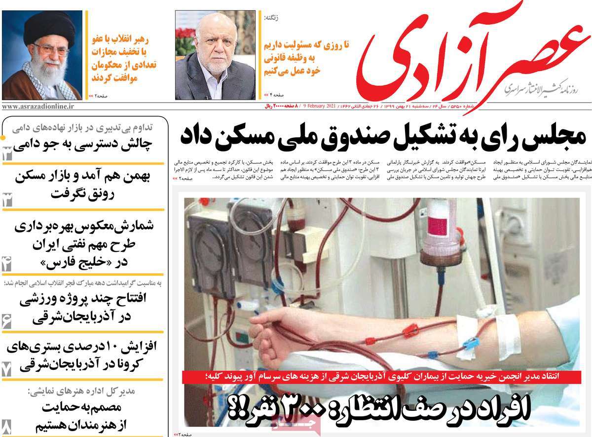 newspaper-1399-11-21