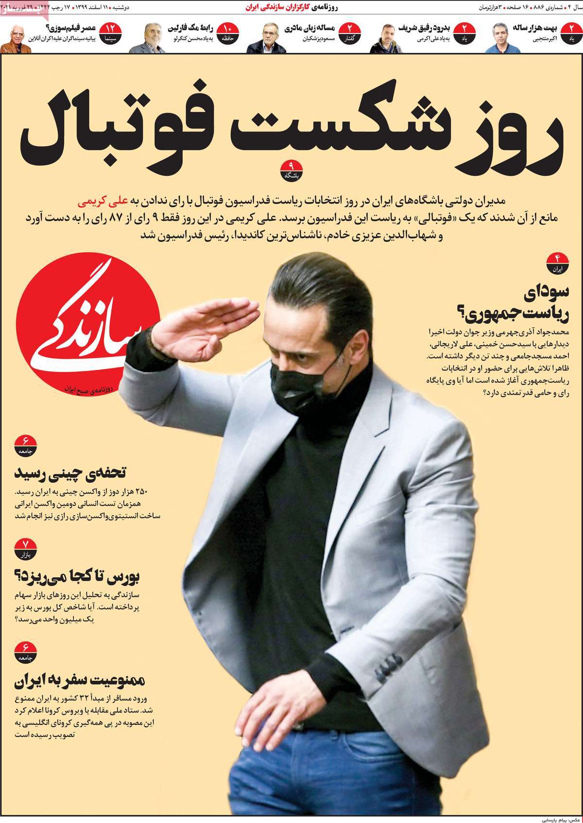 تیتر روزنامه های 11 اسفند 1399