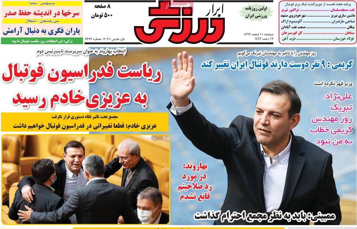 تیتر روزنامه های 11 اسفند 1399