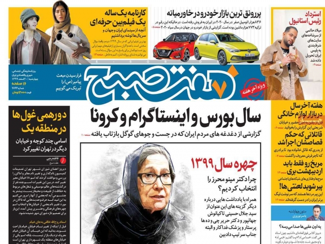 تیتر روزنامه های 20 اسفند 1399 تیتر روزنامه های 20 اسفند 1399