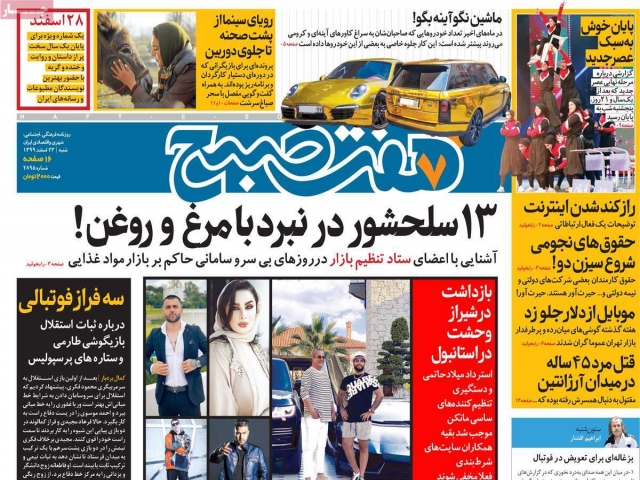 تیتر روزنامه های 23 اسفند 1399 تیتر روزنامه های 23 اسفند 1399
