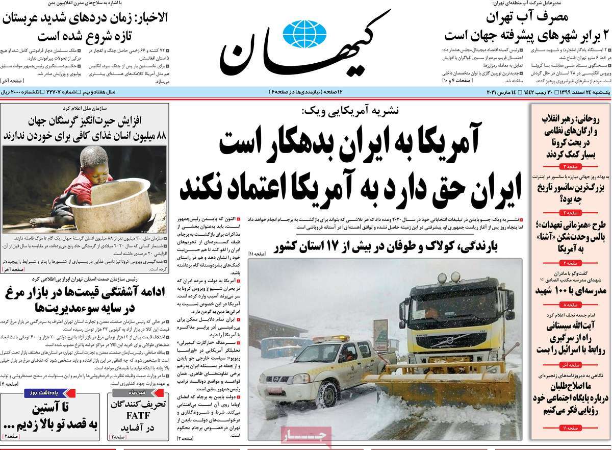 تیتر روزنامه های 24 اسفند 1399