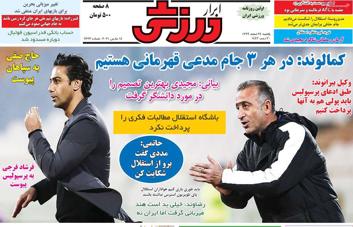 تیتر روزنامه های 24 اسفند 1399