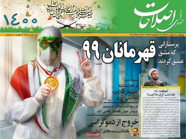 تیتر روزنامه های 28 اسفند 1399 تیتر روزنامه های 28 اسفند 1399
