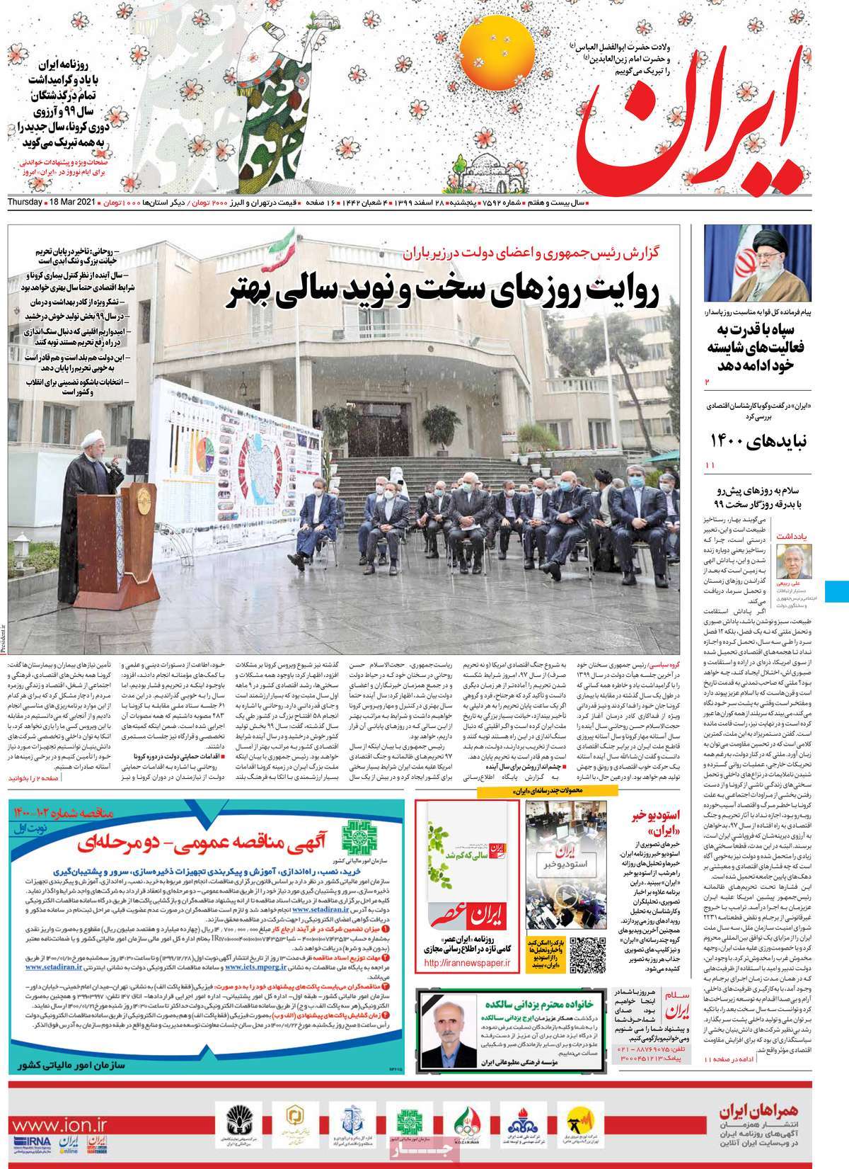 newspaper-1399-12-28