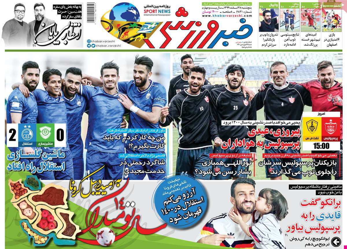 تیتر روزنامه های 28 اسفند 1399
