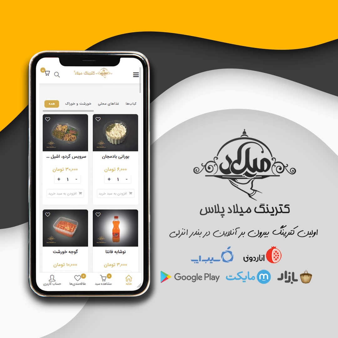 سفارش غذا به راحتترین شکل ممکن در بندر انزلی! سفارش غذا به راحتترین شکل ممکن در بندر انزلی!