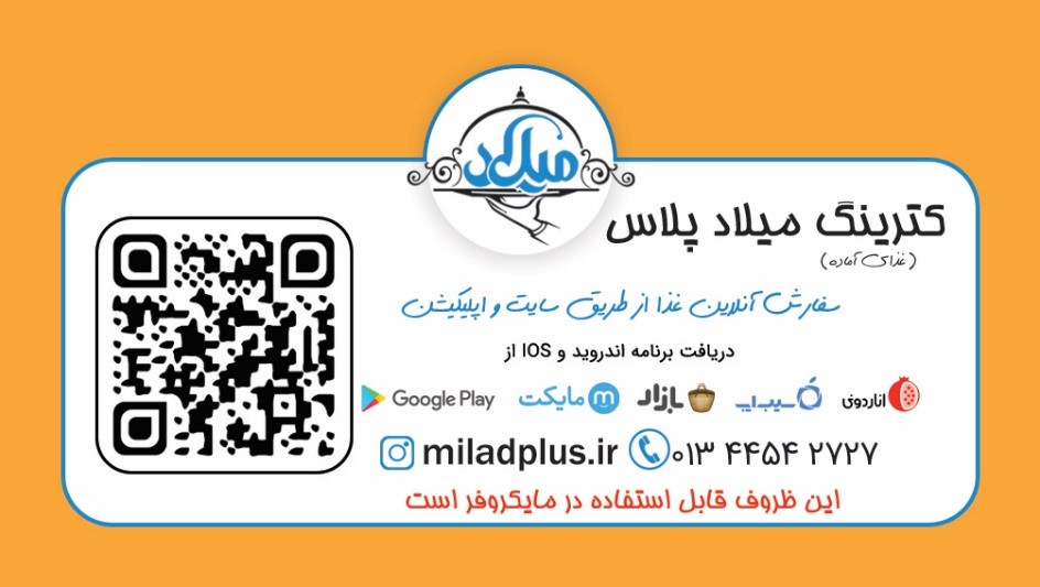 سفارش غذا به راحتترین شکل ممکن در بندر انزلی! سفارش غذا به راحتترین شکل ممکن در بندر انزلی!