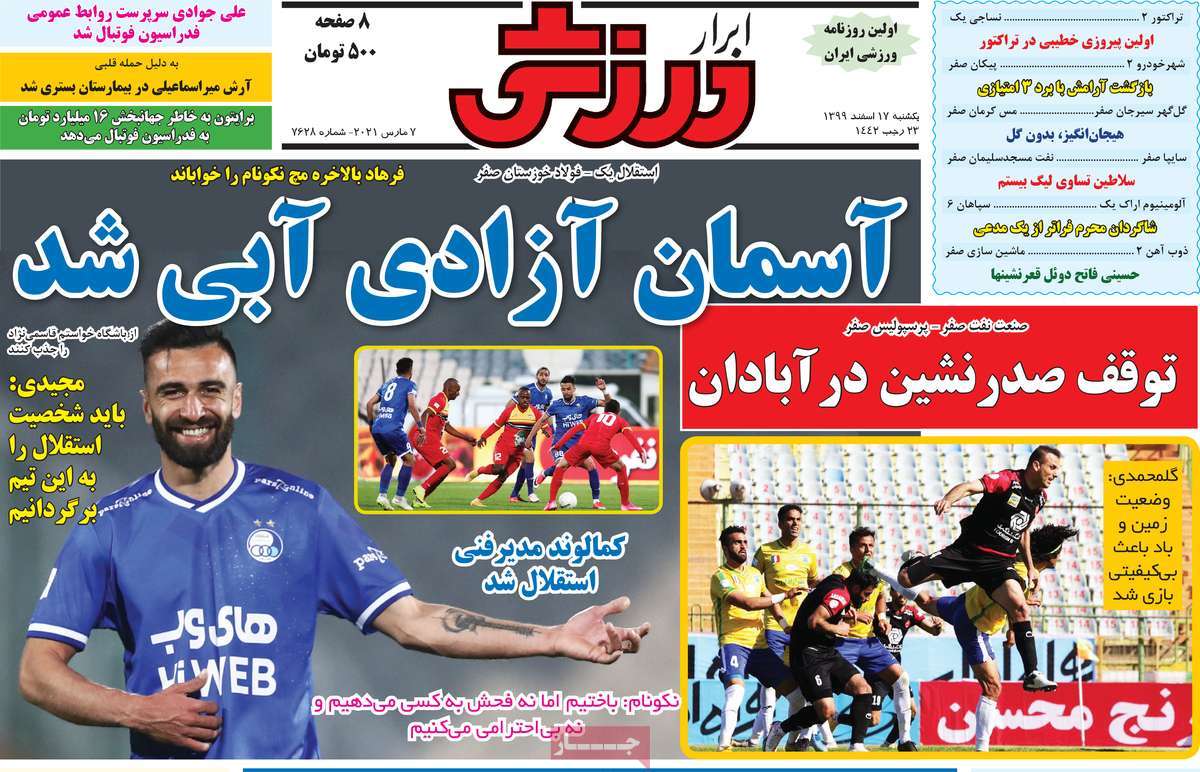 تیتر روزنامه های 17 اسفند 1399