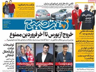 تیتر روزنامه های 18 اسفند 1399