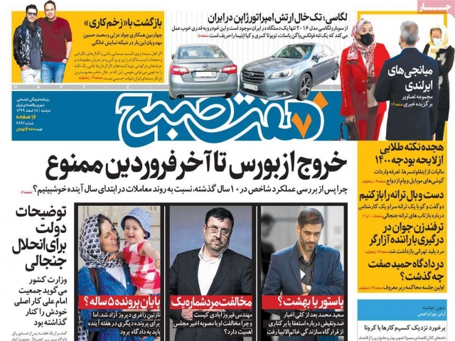 تیتر روزنامه های 18 اسفند 1399 تیتر روزنامه های 18 اسفند 1399