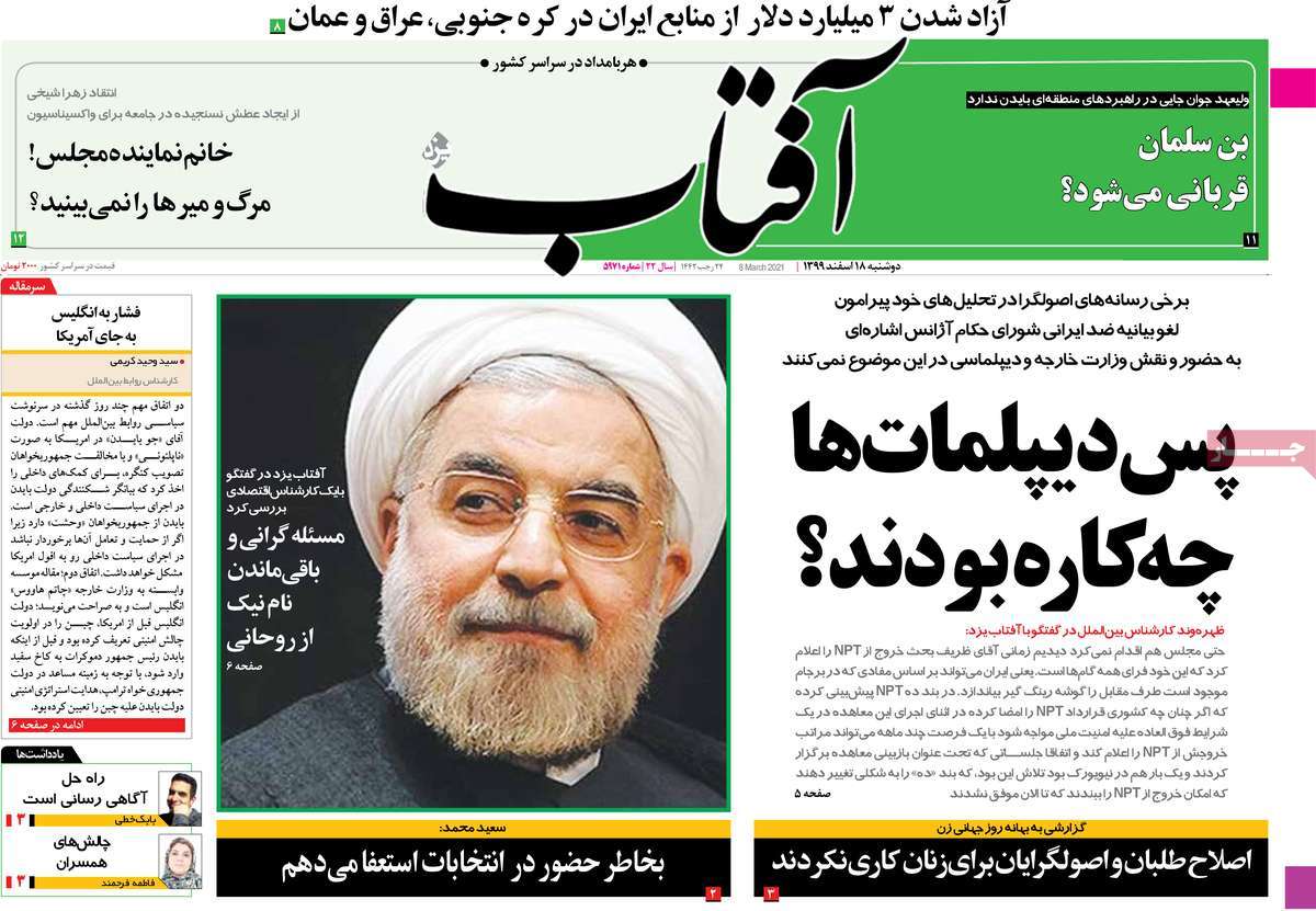 تیتر روزنامه های 18 اسفند 1399