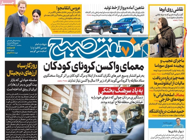 تیتر روزنامه های 19 اسفند 1399 تیتر روزنامه های 19 اسفند 1399