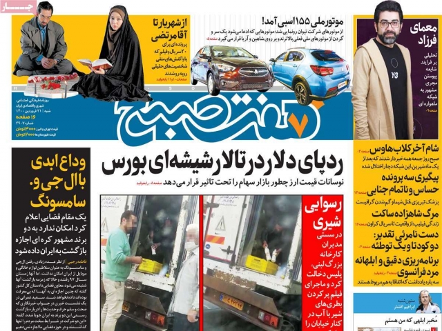 تیتر روزنامه های 21 فروردین 1400 تیتر روزنامه های 21 فروردین 1400