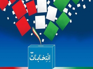 اعلام جدول زمان ‌بندی انتخابات ریاست جمهوری
