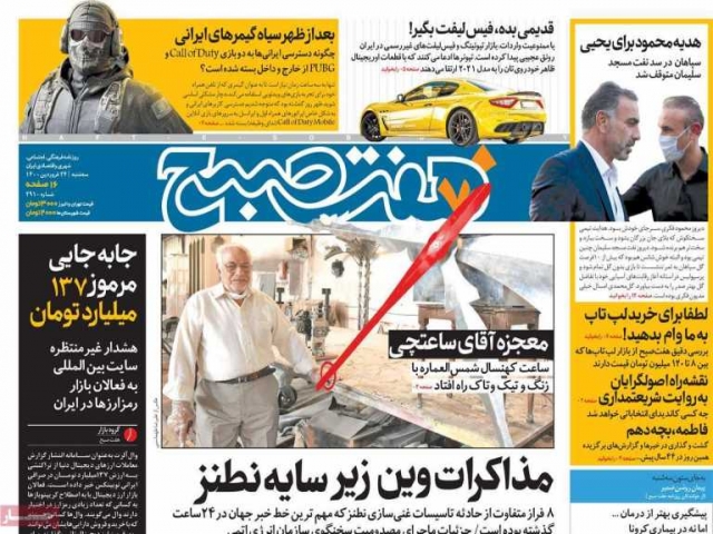 تیتر روزنامه های 24 فروردین 1400 تیتر روزنامه های 24 فروردین 1400