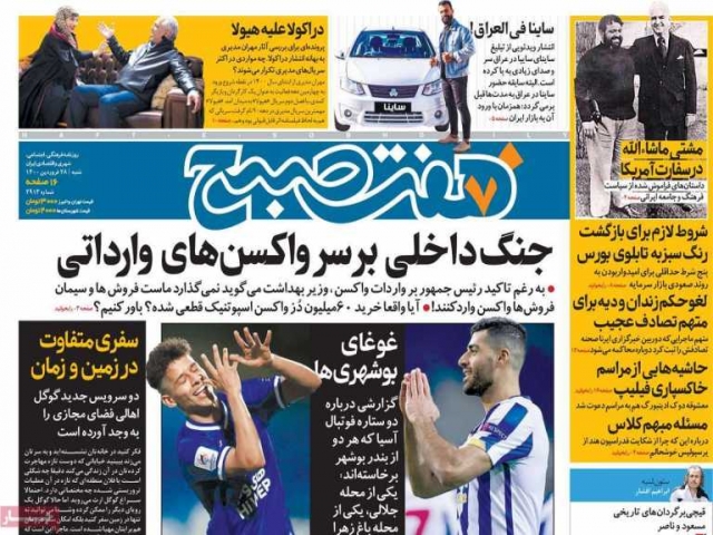 تیتر روزنامه های 28 فروردین 1400 تیتر روزنامه های 28 فروردین 1400