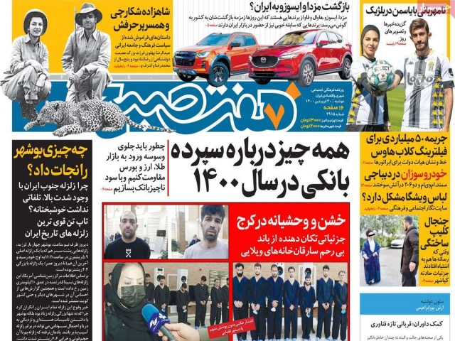 تیتر روزنامه های 30 فروردین 1400 تیتر روزنامه های 30 فروردین 1400