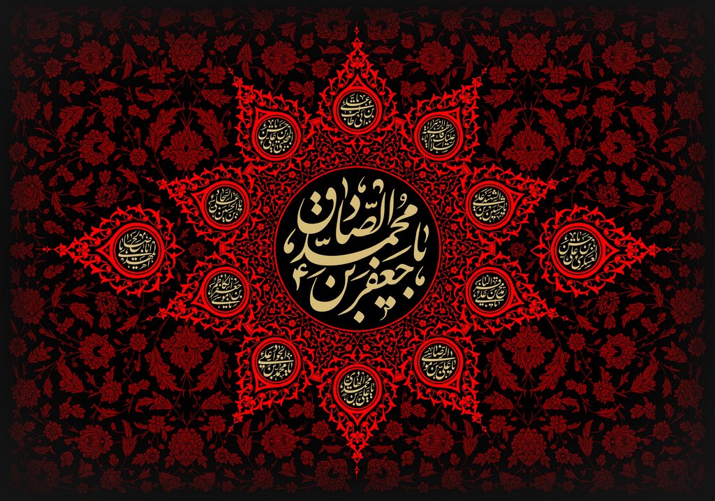 حدیث امام صادق