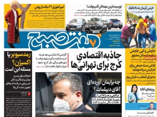 تیتر روزنامه های 1 اردیبهشت 1400