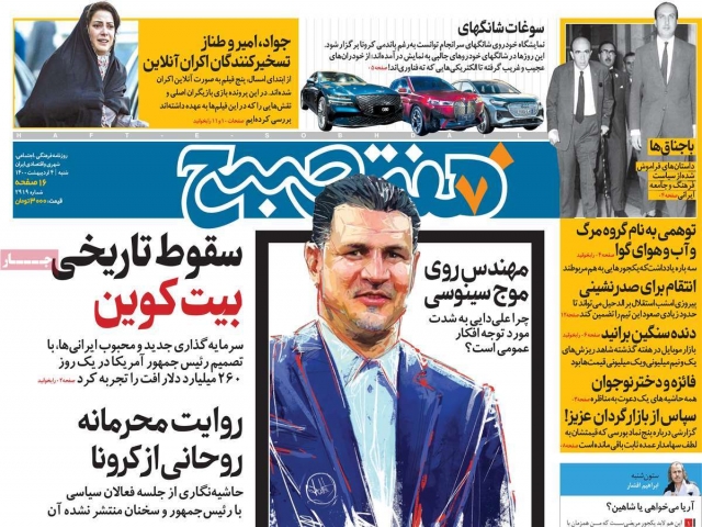 تیتر روزنامه های 4 اردیبهشت 1400 تیتر روزنامه های 4 اردیبهشت 1400