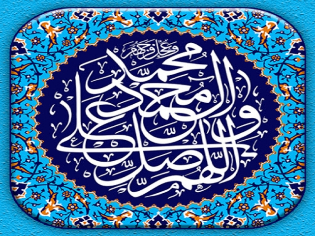 پاداش صلوات در ماه مبارک رمضان پاداش صلوات در ماه مبارک رمضان