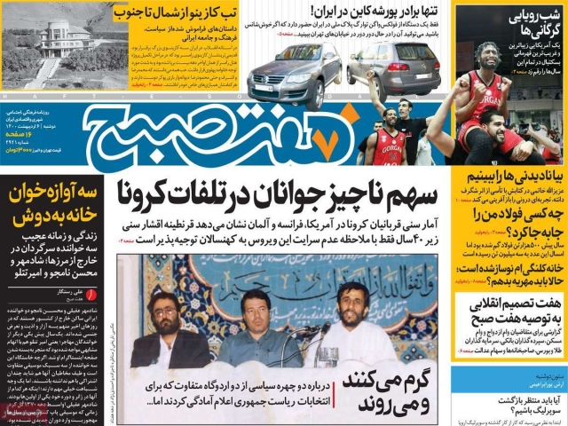 تیتر روزنامه های 6 اردیبهشت 1400 تیتر روزنامه های 6 اردیبهشت 1400