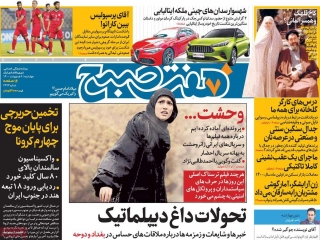 تیتر روزنامه های 8 اردیبهشت 1400