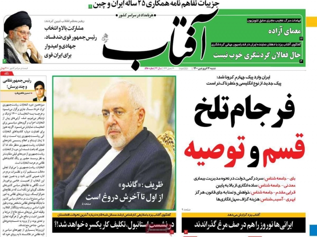 تیتر روزنامه های 14 فروردین 1400 تیتر روزنامه های 14 فروردین 1400