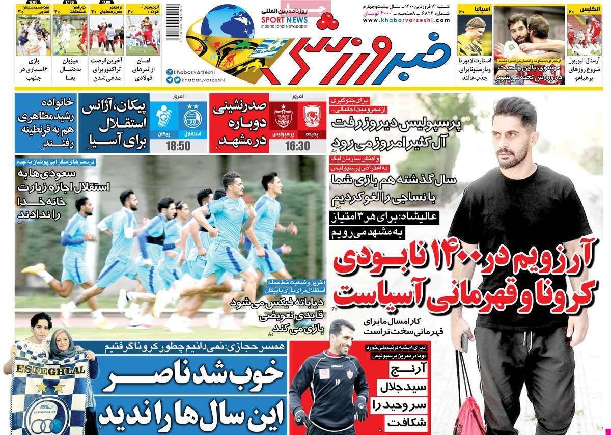 تیتر روزنامه های 14 فروردین 1400