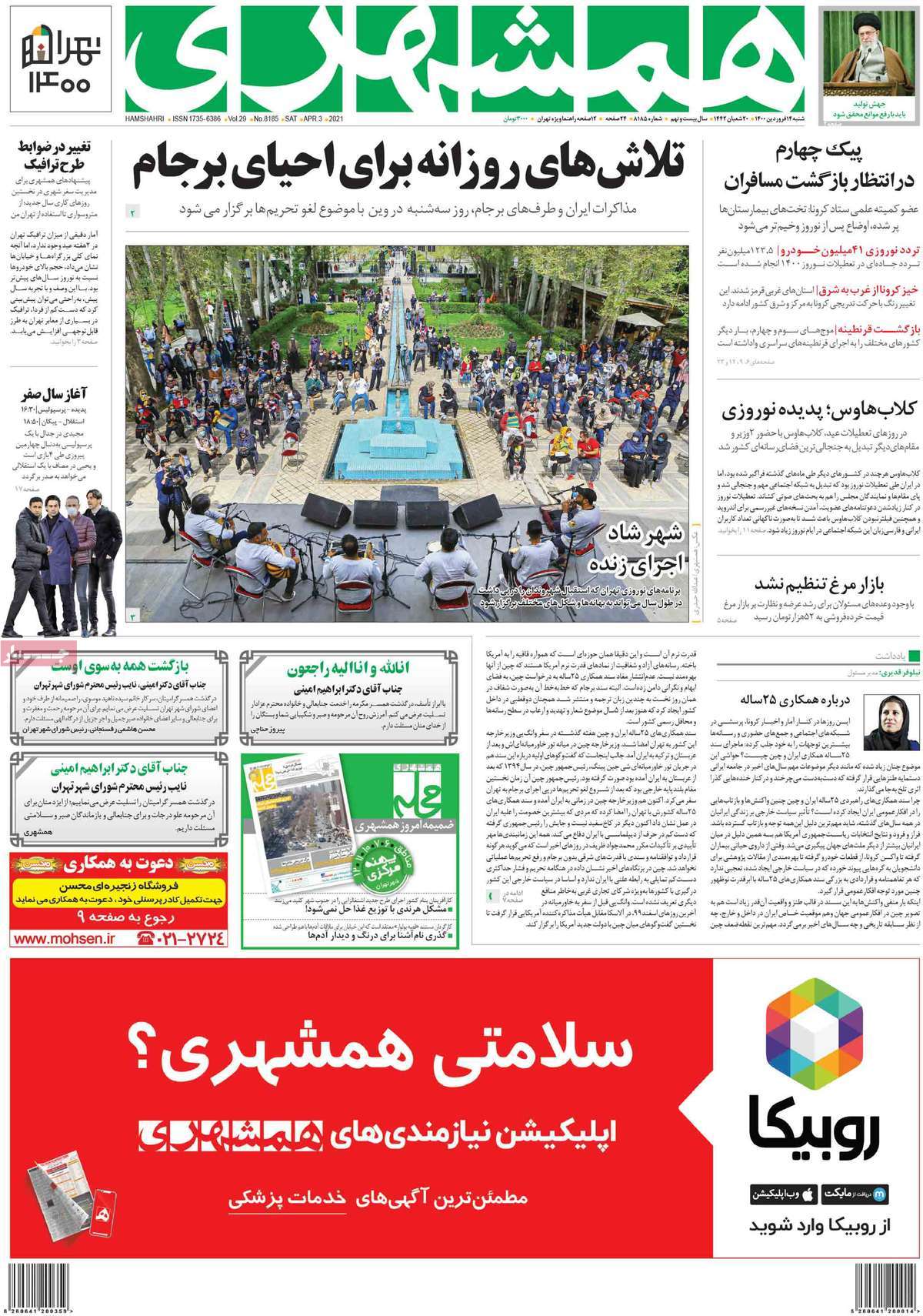 تیتر روزنامه های 14 فروردین 1400