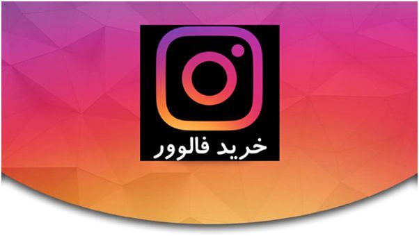 خرید فالوور