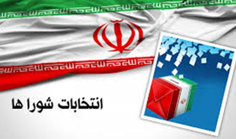 نحوه ثبت نام داوطلبان انتخابات شورا‌های اسلامی روستا‌ها