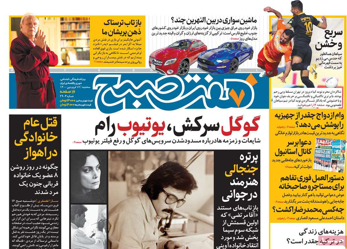 تیتر روزنامه های 17 فروردین 1400