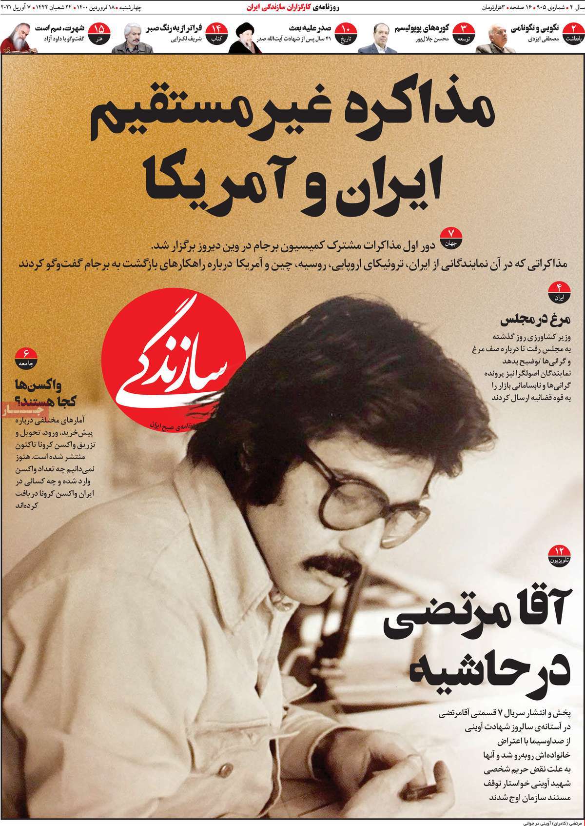 newspaper-1400-1-18