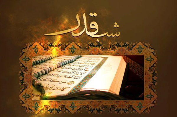 اعمال شب‌های قدر