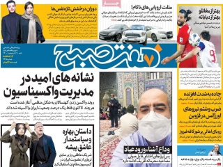 تیتر روزنامه های 11 اردیبهشت 1400
