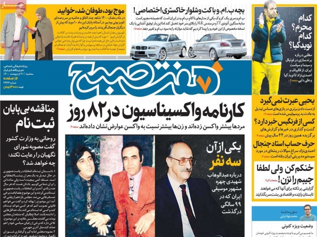 تیتر روزنامه های 21 اردیبهشت 1400 تیتر روزنامه های 21 اردیبهشت 1400